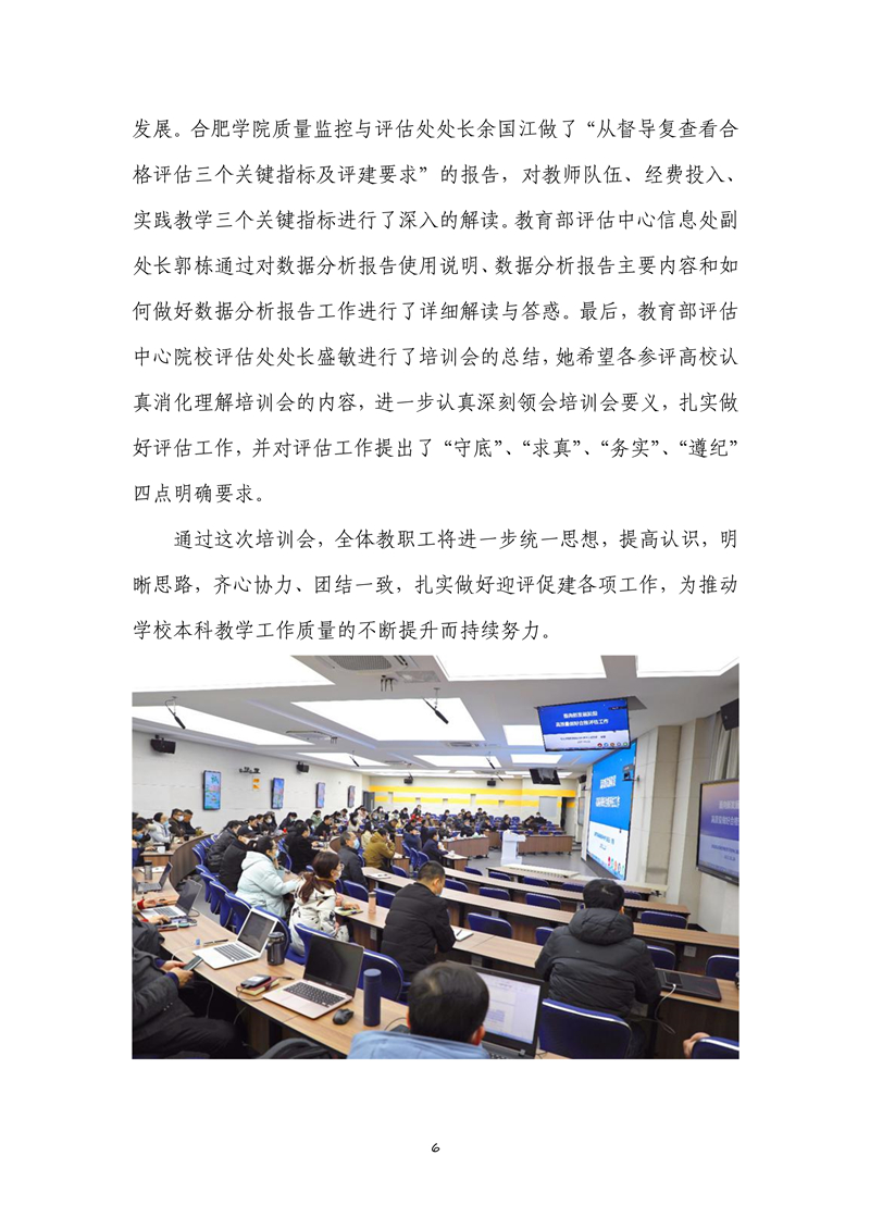 040711082643_0本科教学工作合格评估工作简报2021年第1期_6.jpg