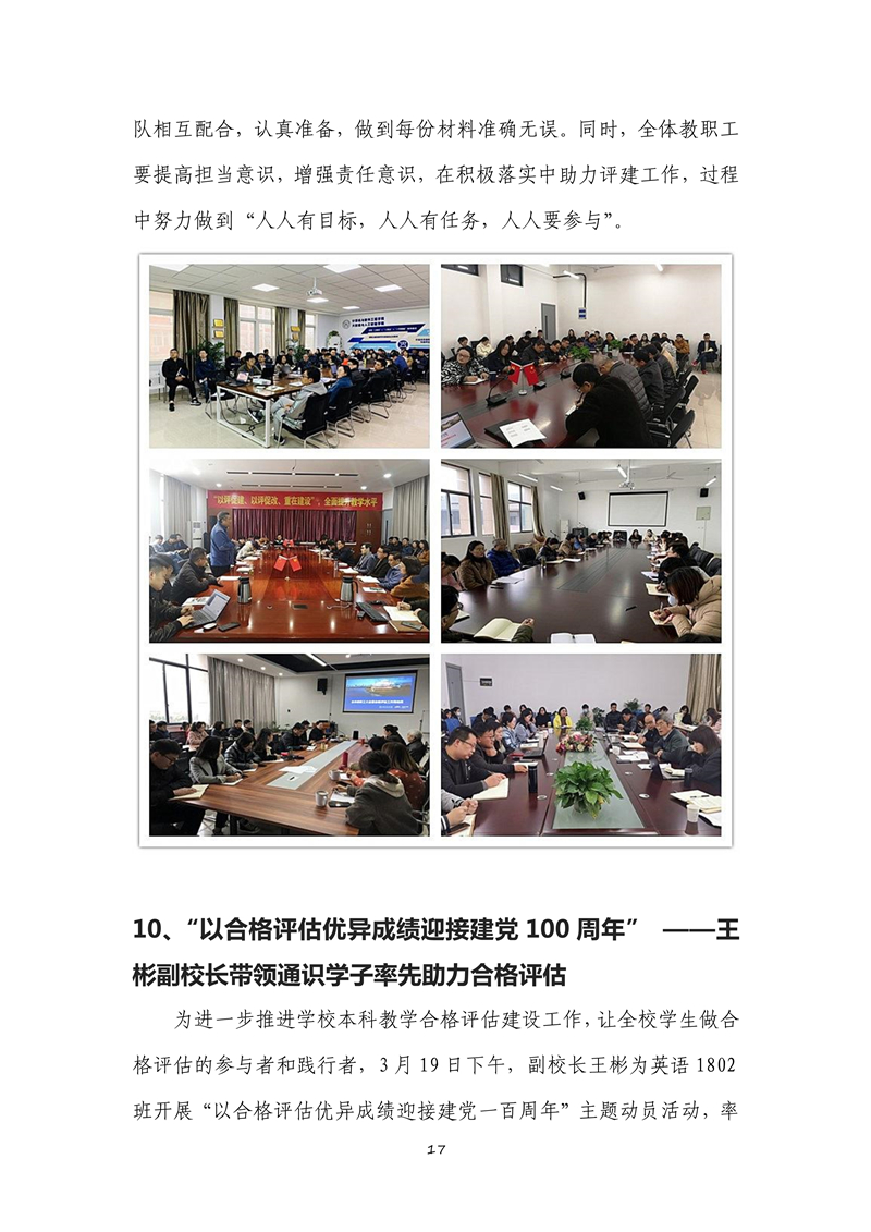 040711082643_0本科教学工作合格评估工作简报2021年第1期_17.jpg