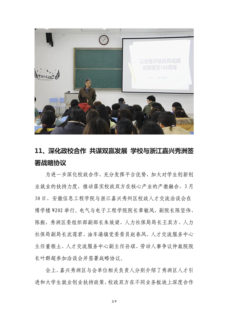 040711082643_0本科教学工作合格评估工作简报2021年第1期_19.jpg